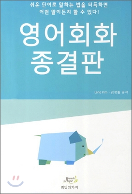 영어회화 종결판