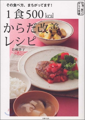 1食500kcal からだ改善レシピ