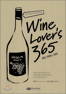 [중고] Wine Lover‘s 365 와인 러버스 365