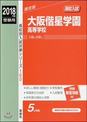 大阪偕星學園高等學校