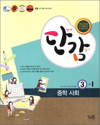 단감 중학 사회 3-1 (2012년)