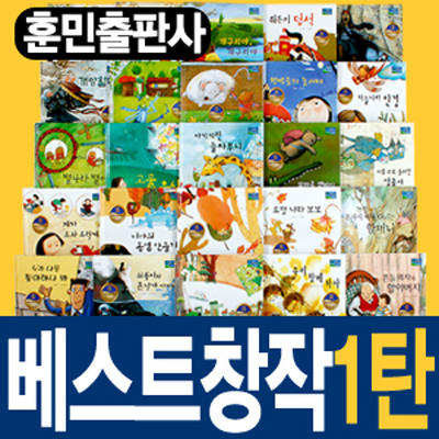 [훈민] New 베스트 한국창작동화 1탄 (전30권+CD1장)