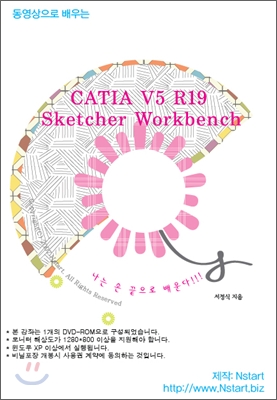 동영상으로 배우는 CATIA V5 R19 Sketcher Workbench