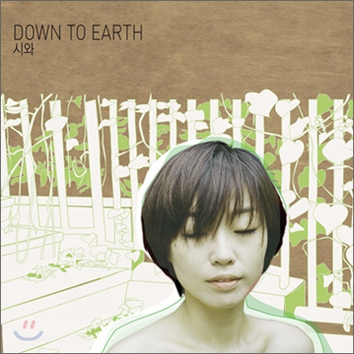 시와 (Siwa) - Down To Earth (Digipack)