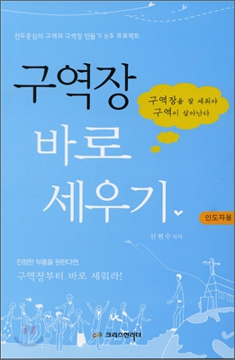 구역장 바로세우기 : 인도자용