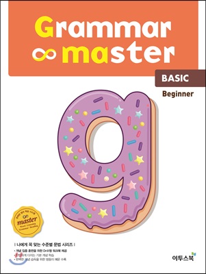 Grammar master Beginner Basic 그래머 마스터 비기너 베이직