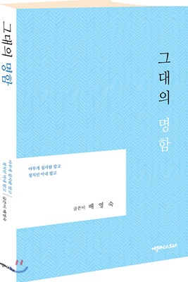 그대의 명함