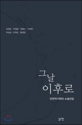 그날 이후로