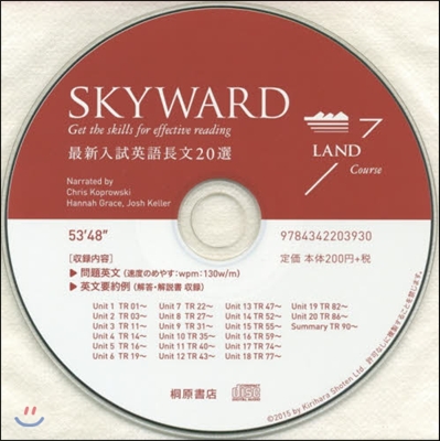 CD SKYWARD 最新入試英語長文