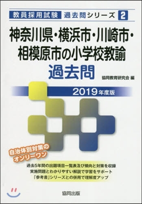 ’19 神奈川縣.橫浜市.川 小學校敎諭