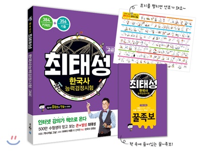 최태성 한국사능력검정시험 고급