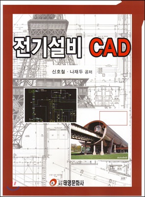 전기설비 CAD