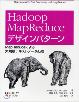 Hadoop MapReduceデザインパタ-ン MapReduceによる大規模テキストデ-タ處理