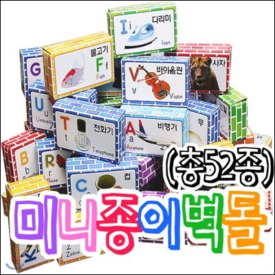 미니 종이벽돌 (총52pcs) :동물,과일,야채,탈것,사물