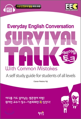 Survival Talk 서바이벌 토크 (CD포함)