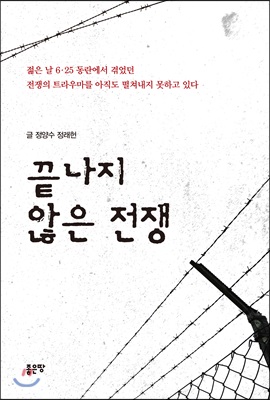 [중고-상] 끝나지 않은 전쟁