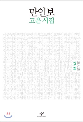 만인보 완간 개정판 27/28