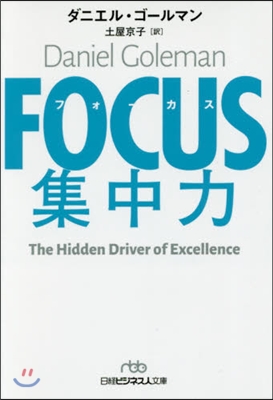 FOCUS 集中力