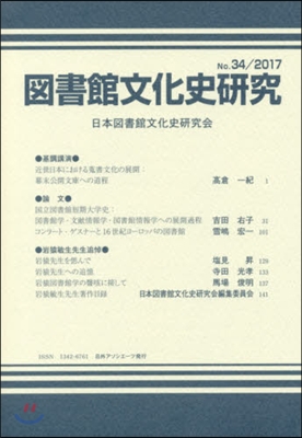 圖書館文化史硏究  34