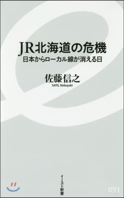 JR北海道の危機 日本からロ-カル線が消