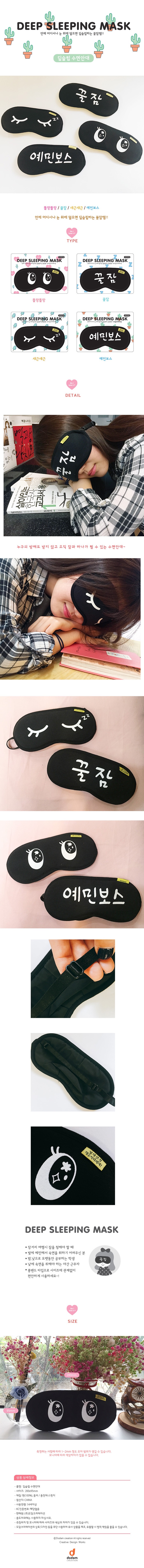 4000 딥슬립 수면안대 여행안대 7023 | 수면안대 | 도담크리에이션 - 예스24