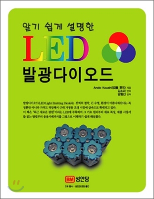 LED 발광 다이오드