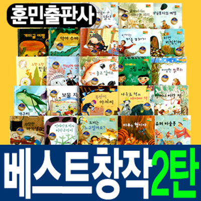 [훈민] 베스트 한국창작동화 2탄 (전30권+CD4장)