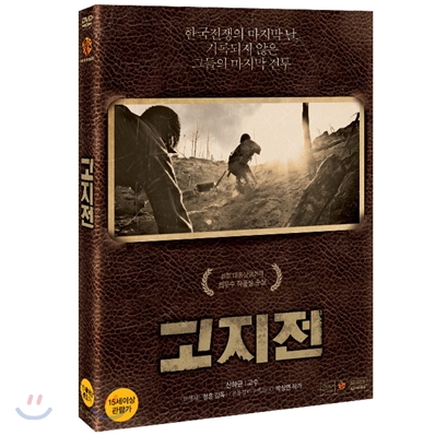 고지전(1DIsc)