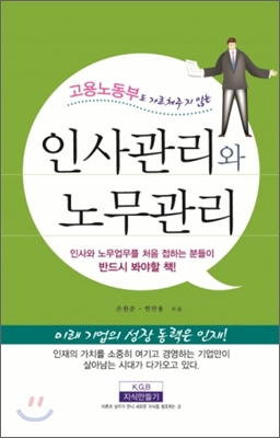 인사관리와 노무관리