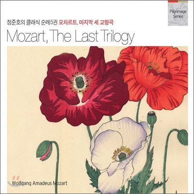 정준호의 클래식 순례 5권 - Mozart, The Last Trilogy