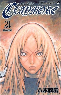 CLAYMORE 21