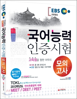 TOKL 국어능력인증시험 모의고사