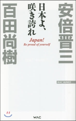 日本よ,さき誇れ