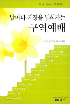 날마다 지경을 넓혀가는 구역예배