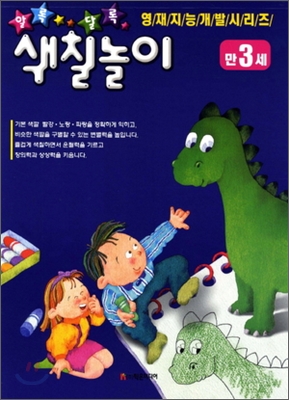 알록달록 색칠놀이 만3세