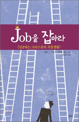 [중고] Job을 잡아라