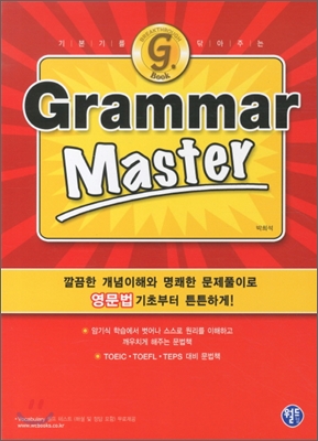 GRAMMARMASTER