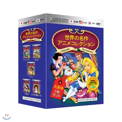 고전 베스트 애니메이션 DVD 5종 박스 세트 / 世界の名作アニメコレクション /Animation 5 DVD SET