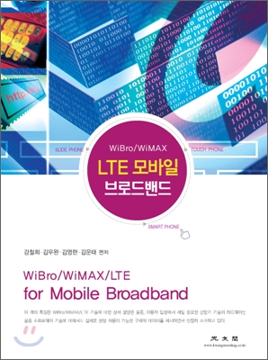 LTE 모바일 브로드밴드