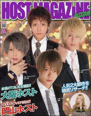 HOST MAGAZINE(ホストマガジン) Vol.72