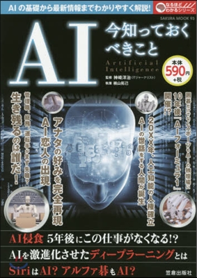 AI 今知っておくべきこと