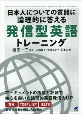 發信型英語トレ-ニング