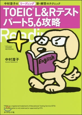 TOEIC L&amp;Rテストパ-ト5,6攻略