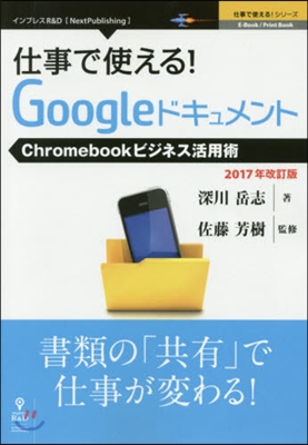 Googleドキュメント 2017年改訂