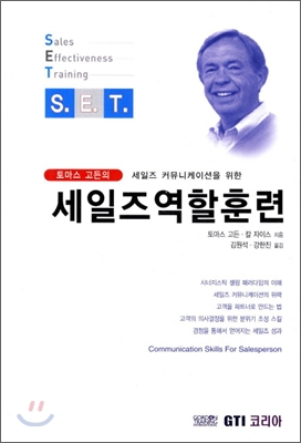 세일즈역할훈련