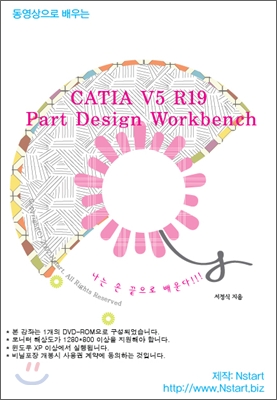 동영상으로 배우는 CATIA V5 R19 Part Design Workbench