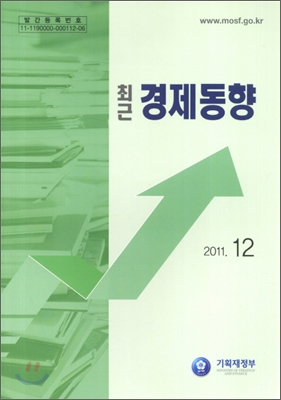 최근 경제동향 2011 12월호