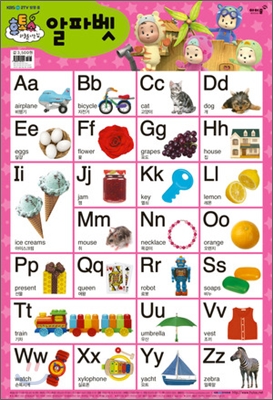 후토스 알파벳 벽보