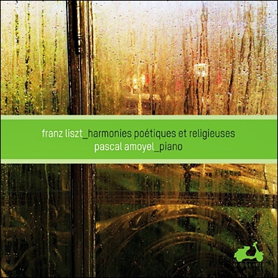 Pascal Amoyel 리스트: 사랑의 꿈, 발라드 2번, 로망스 - 파스칼 아모옐 (Liszt: Harmonies Poetiques et Religieuses)