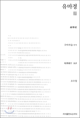 유마경 천줄읽기